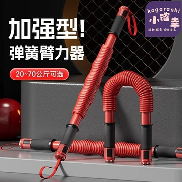 【強力臂力訓練】臂力棒 握力器 健身器材 家用健身 力量訓練 肌肉鍛鍊 7kg可調阻力 防滑手柄 男女通用 家庭健身房必備