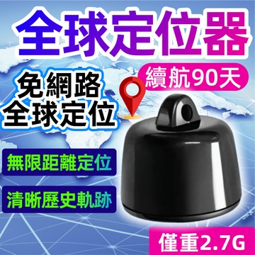 【台灣原廠出品🆚拼全球最小定位器】超迷你定位器 僅2.7G GPS定位器 寵物定位器 防丟器 蘋果安卓通用 歷史軌跡查詢