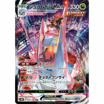 ポケモンカードゲーム剣盾 s8b ハイクラスパック VMAX 