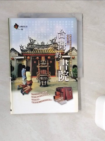 【書寶二手書T5／地理_WE4】台灣的書院_李鎮岩