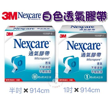 ?大順藥局?3M Nexcare 通氣膠帶 半吋/1吋 白色 有台 (1捲入) 透氣膠帶