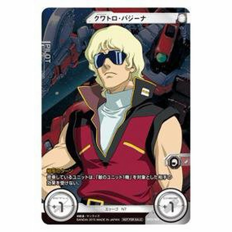 ガンダムクロスウォー Bt01 153 クワトロ バジーナ プロモーション 中古品 通販 Lineポイント最大1 0 Get Lineショッピング