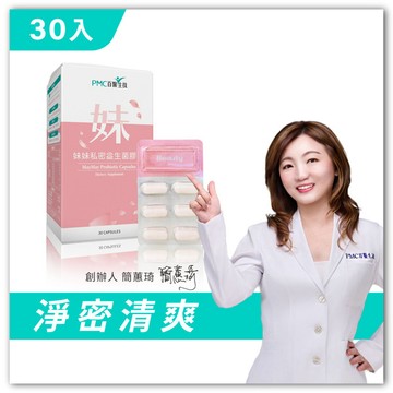 【55折嘗鮮價】妹妹益生菌膠囊｜30顆｜單盒