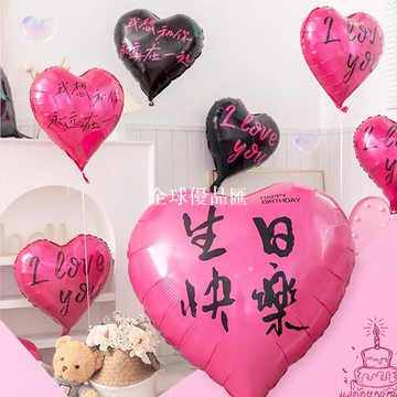 【全球優品匯】生日愛心鋁膜氣球場景布置裝飾品浪漫表白女神氛圍感道具成人禮物