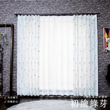窗紗 紗簾 蕾絲 初繪綠芽  100×163cm 台灣製 2片一組 可水洗 半腰窗 兩倍抓皺