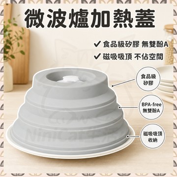 【可接急單 隔日到貨】 微波爐加熱蓋 微波爐蓋子 微波蓋 保鮮防濺碗蓋 微波爐蓋