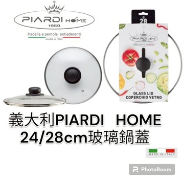 蓋瑞廚物 【義大利PIARDI HOMEWork 24/28CM 玻璃鍋蓋 蓋子 玻璃蓋 義大利製