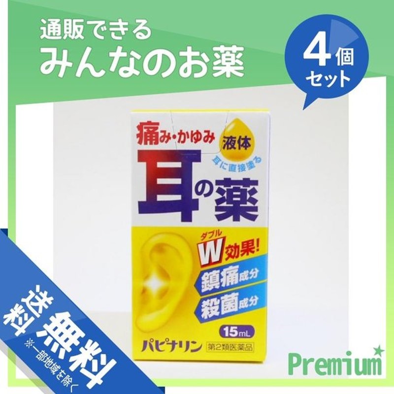 パピナリン 耳の薬 第2類医薬品 15mL