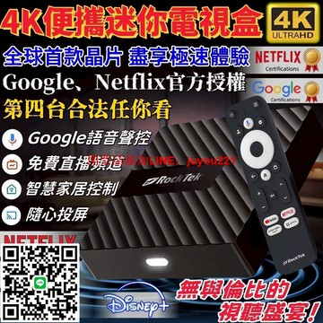 【可看第四臺??標準局認證電視盒】高性能4K便攜迷你機上盒 可投屏電視盒 谷歌語音聲控 網絡電視盒 智能機上盒 機頂盒
