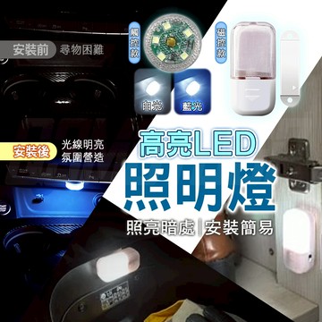 【免運 不再摸黑找物】車廂燈 照明燈 LED 自動感應燈 後車廂燈 小燈 感應車廂燈 車箱 車廂 觸控燈 機車 汽車