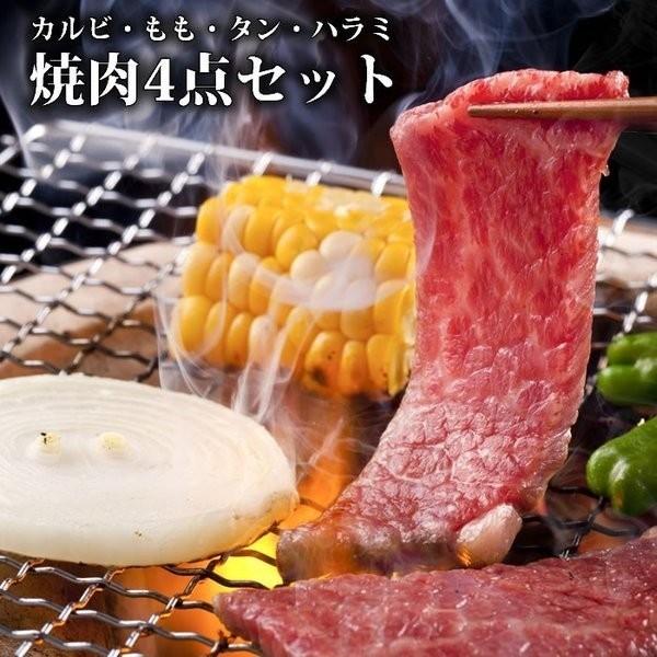 敬老の日 牛肉 焼肉 セット 800g カルビ モモ タン ハラミ  送料無料 焼肉セット 国産 セット 業務用 焼き肉 バーベキュー BBQ やきにく ギフト