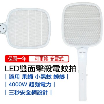 安寶超密網LED電蚊拍【保固一年】充電式捕蚊拍 LED捕蚊燈 AB-9936 可換電池 果蠅 小黑蚊 電蚊拍