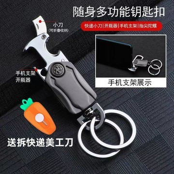 🧲臺灣出貨🛒優選新品🧲指尖陀螺汽車鑰匙扣男士便攜開瓶器2026高級鑰匙扣多功能防丟