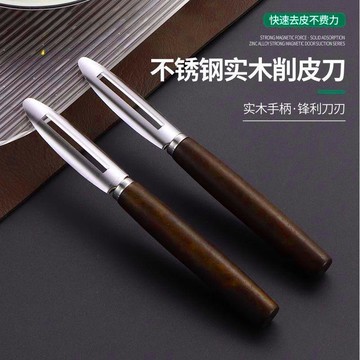 🛒臺灣24h🌳不鏽鋼削皮刀水果打皮刀蔬菜刮皮神器家用削皮器刨皮刀