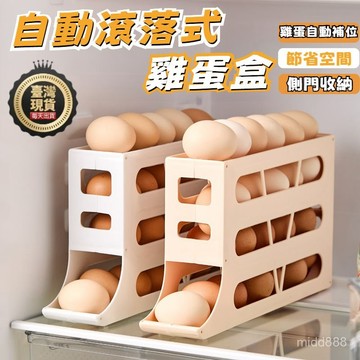 🔥現貨 臺灣熱銷🔥 冰箱收納置物架 滑梯式雞蛋盒 雞蛋收納盒 雞蛋收納架 雞蛋盒雞蛋保鮮盒冰箱雞蛋盒滾動式雞蛋收納盒