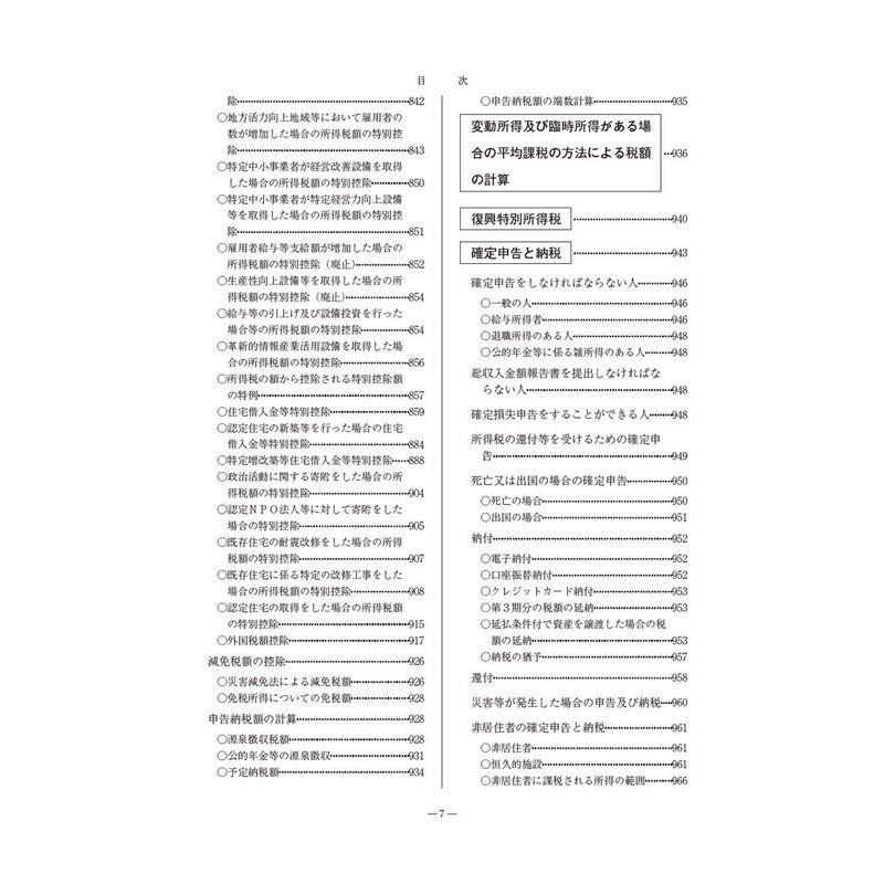 所得税 確定申告の手引 (令和2年3月申告用)