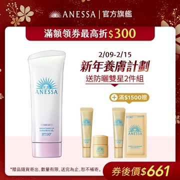 ANESSA 安耐曬 美光燈潤色防曬凝膠N 90g【watashi+資生堂官方店】