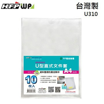【史代新文具】超聯捷HFPWP U310 U型文件套/U型夾/易見夾/檔案夾/資料夾/文件夾