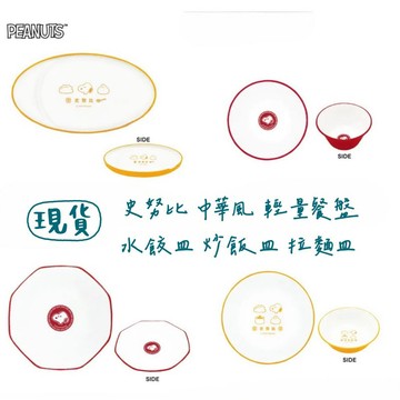 嘻嘻日貨🐾 現貨 日本製 SNOOPY 史努比 中華風 分隔餐盤 兒童餐具 輕量餐具 碗 盤