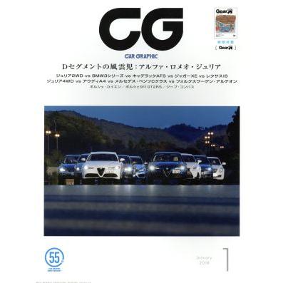 ＣＧ(２０１８年１月号) 月刊誌／カーグラフィック