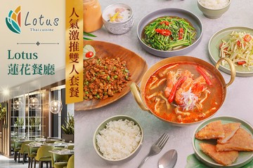 【台北】板橋凱撒大飯店-Lotus 蓮花餐廳 #GOMAJI吃喝玩樂券#電子票券#美食餐飲