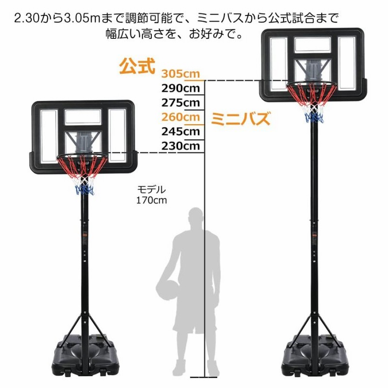 スポーツバスケットゴール 公式＆ミニバス対応 6段階高さ調節 230 