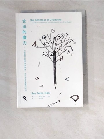 【書寶二手書T5／語言學習_WT3】文法的魔力-向英語作家學自我表達、批判思考與寫作技巧_羅伊．彼得．克拉克