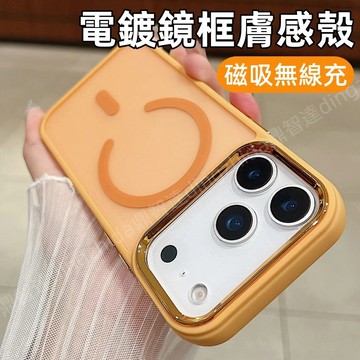電鍍鏡框 膚感殼 磁吸無線充 手機殼 適用 蘋果 iPhone 18 17 16 15 14 13 12 Pro max