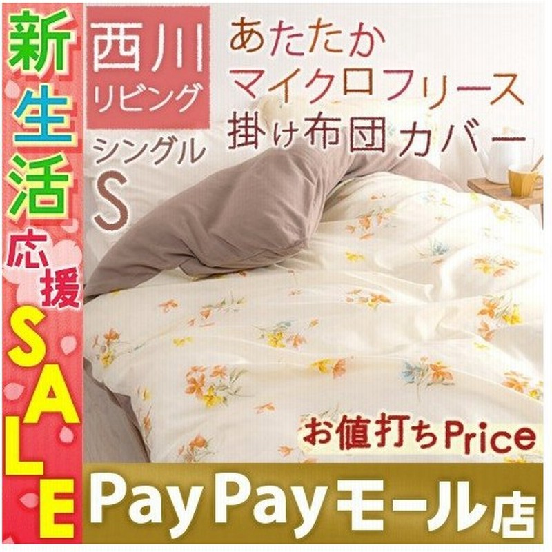 エントリp5 掛け布団カバー シングル 西川 冬用の掛けふとんカバー あったかカバー Snoopy スヌーピー 羽毛布団対応 シングルサイズ 通販 Lineポイント最大0 5 Get Lineショッピング