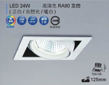 【領券折】舞光 LED 12W 24W Ra90 盒燈 全電壓 (崁入12.5X12.5公分) 三色 (適用三米) LED-25128 LED-25129 好商量~【APP滿額下單4%點數(單一帳號最高1500點)】5/31止