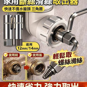 🚀好物優選🚀水龍頭角閥斷絲取出器 斷絲器 水管斷牙退牙器 3秒取斷絲神器 防滑萬用絲錐 反絲管鉗 免敲擊不傷管壁