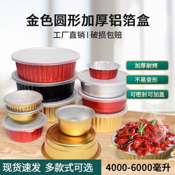 大號鋁箔盒加厚圓形一次性外賣打包盒老鴨煲酸菜魚雞湯錫紙盒帶蓋