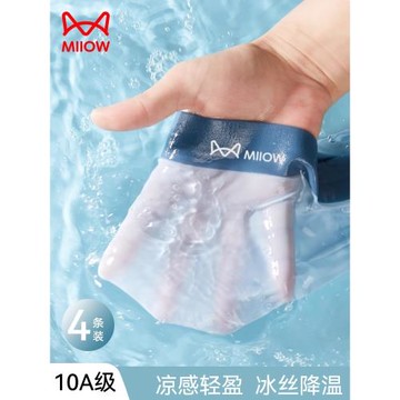 貓人男士內褲2025新款冰絲透氣平角抗菌運動透氣男式四角短褲頭夏