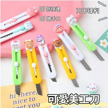 【今天買明天到】 限時特賣 好物推薦創意卡通美工刀 高顔值便攜小學生diy手工裁紙刀拆快遞包裹手賬刀11.27 2ZQD