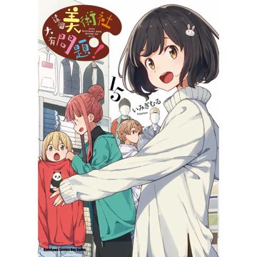 這個美術社大有問題！ (15)