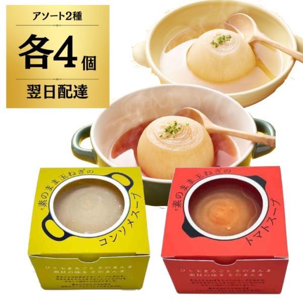 素のまま玉ねぎ コンソメスープ トマトスープ 200g アソート 各4個 オハラ