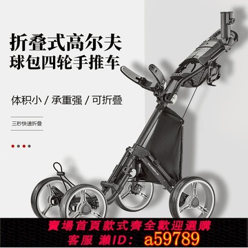 【全網低價 可打統編】Incontro V8 高爾夫球包手推車成人青少年四輪可折疊手推球包車