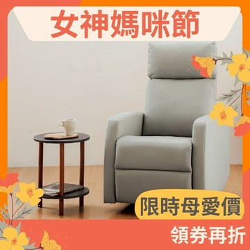 RICHOME 功能單人沙發椅 貓抓皮沙發 小戶型 美容椅 長照中心 孝親椅 休閒躺椅 CH1240