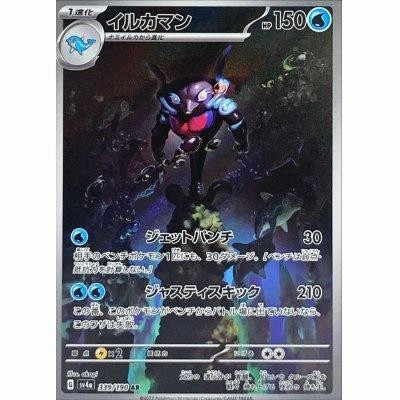 【PSA10】ポケモンカード イルカマン sv4a 339/190 AR イルカマン 【AR】 SV4a-339/190 （G） | LINEブランドカタログ