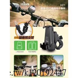 Hawk H21機車/自行車兩用手機架HCM210BK