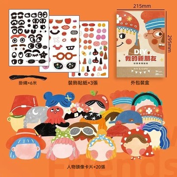 表情貼紙 創意貼紙 五官diy貼紙 專注力貼紙 兒童貼紙 情緒貼紙  表情搭配貼紙 五官搭配貼紙  五官貼紙