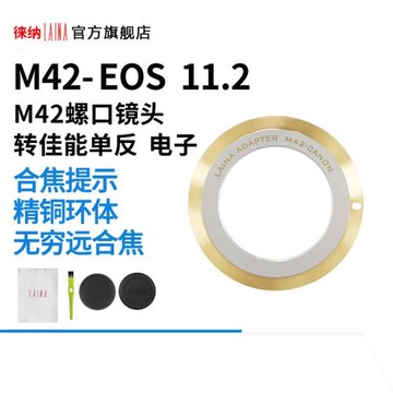 M42轉EF徠納適用改進版2代螺口鏡頭轉佳能EOS 11.2智能電子轉接環