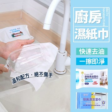 現貨 廚房清潔溼巾 廚房濕巾 去油汙 萬用清潔巾 廚房清潔濕紙巾 去油濕巾 清潔抹布 萬用去汙巾 清潔黑科技