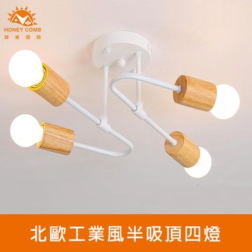 北歐工業風半吸頂四燈(KC2315-78)