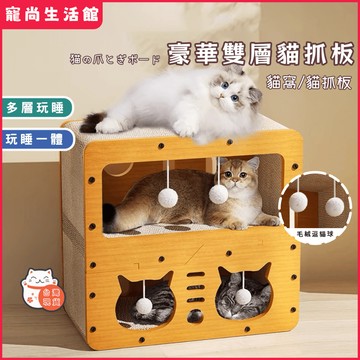 【現貨速發】貓抓板貓窩一體 加厚高密度 貓抓板 貓咪玩具 貓窩 貓爬架 可替換芯折疊收納 可拆卸貓窩 磨爪柱寵物傢俱組