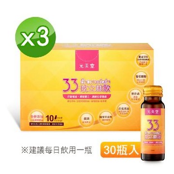 《元美堂固骨組》元美堂 33玻立固飲-3盒組-美鳳有約推薦