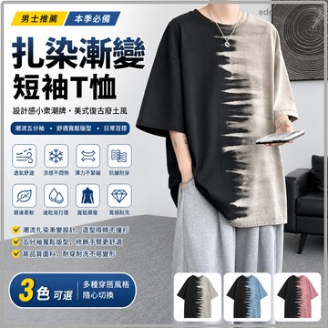 滿額免運✨韓系上衣 短袖t恤 五分袖 男生衣服 漸變色上衣 重磅 t恤 t shirt 重磅短t 寬鬆 t恤 精品上衣