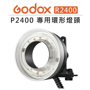 EC數位 GODOX 神牛 P2400 電筒專用 環形燈頭 R2400 閃光燈 外拍燈 補光燈 棚燈 配件 2400W