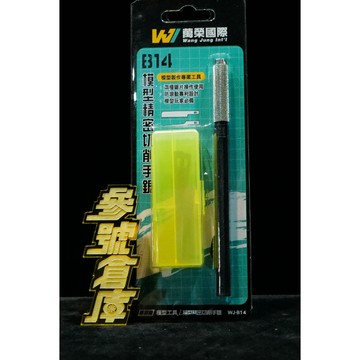 參號倉庫 現貨 萬榮 WJ-B14 精密切削手鋸 鋼彈 軍事模型專用 模型工具 不鏽鋼 手鋸 模型 模型手鋸 0KD*