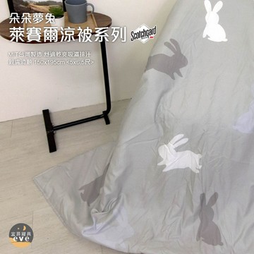 【宜菲】台灣製 萊賽爾涼被 3M萊賽爾天絲 吸濕排汗 裸睡觸感 冷氣被 空調被 涼被 夏被 單人/雙人 可水洗 朵朵夢兔